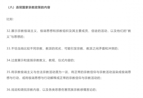 《网络短视频内容审核标准细则》修订版发布，短视频不得含有违背国家宗教政