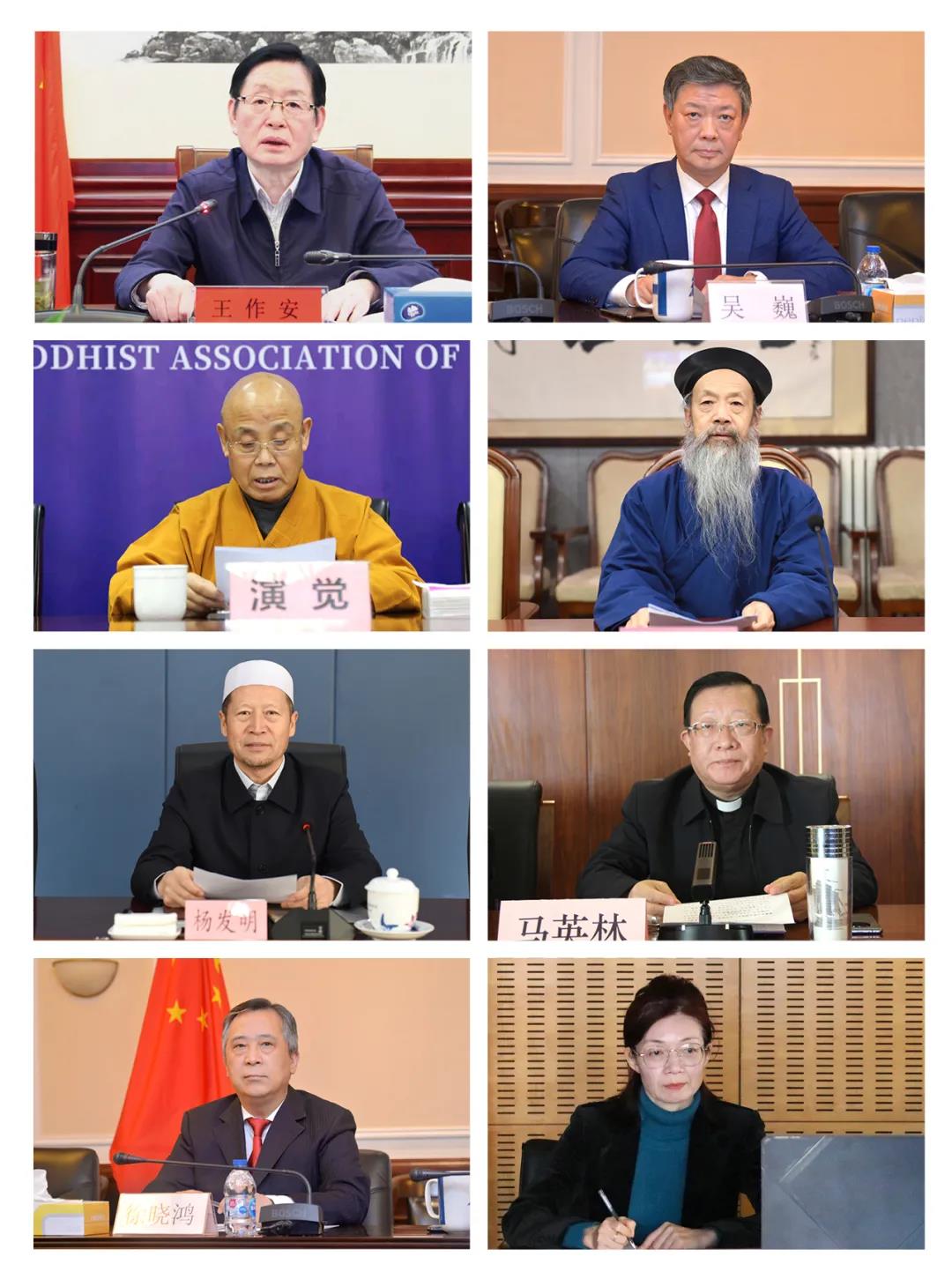 全国性宗教团体联席会议学习贯彻全国宗教工作会议精神