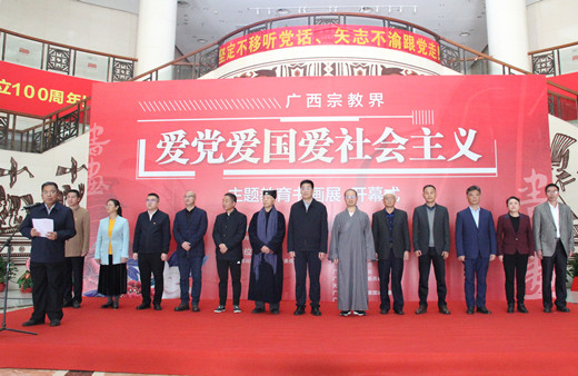 广西宗教界“爱党爱国爱社会主义”主题教育书画展开展
