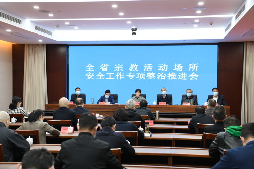 江苏省民宗委召开全省宗教活动场所安全工作专项整治推进会