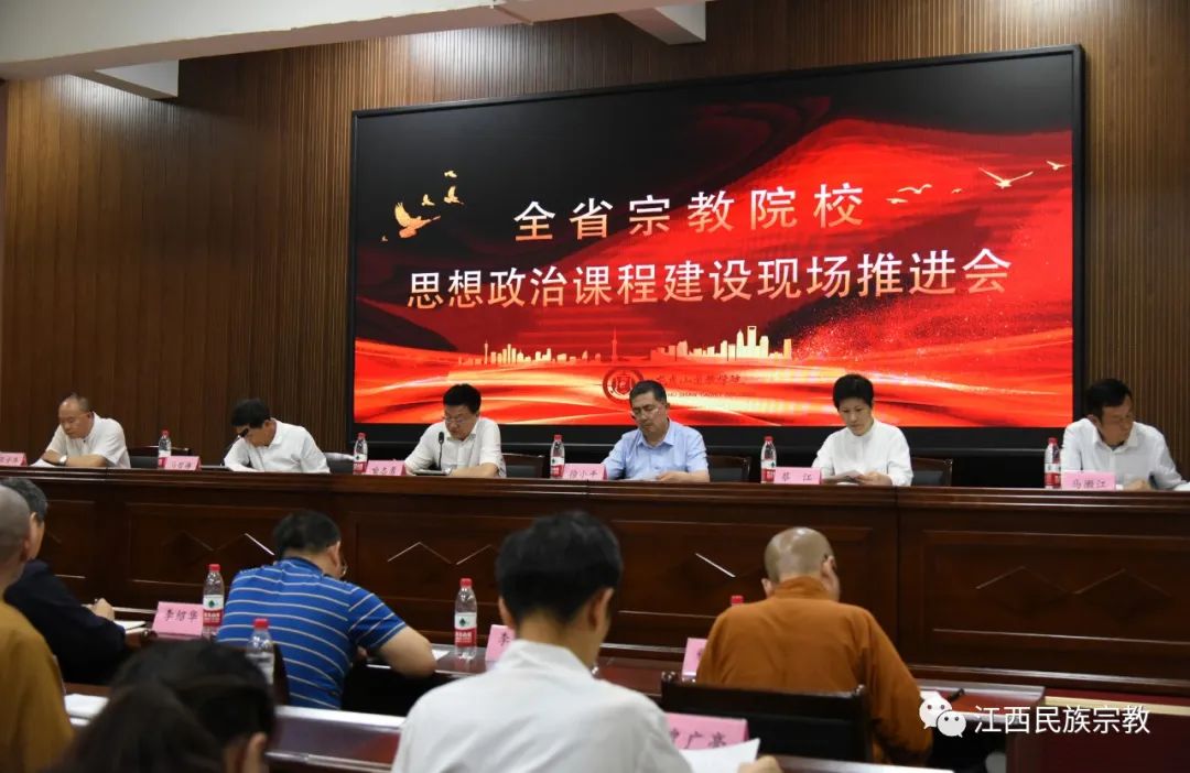 江西全省宗教院校思想政治课程建设现场推进会在鹰潭召开