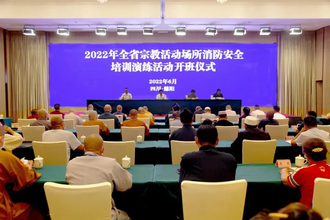 2022年四川省宗教活动场所消防安全培训演练活动在德阳举行