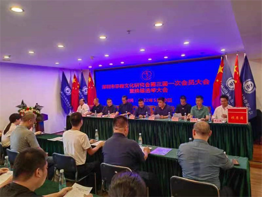 深圳市宗教文化研究会圆满完成换届