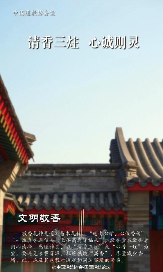 在新春佳节来临之际，中国江南娱乐在线登录账号
协会印制了“文明敬香、合理放生、建设生态道观”宣传海报和宣传册，发放给全国各地道观