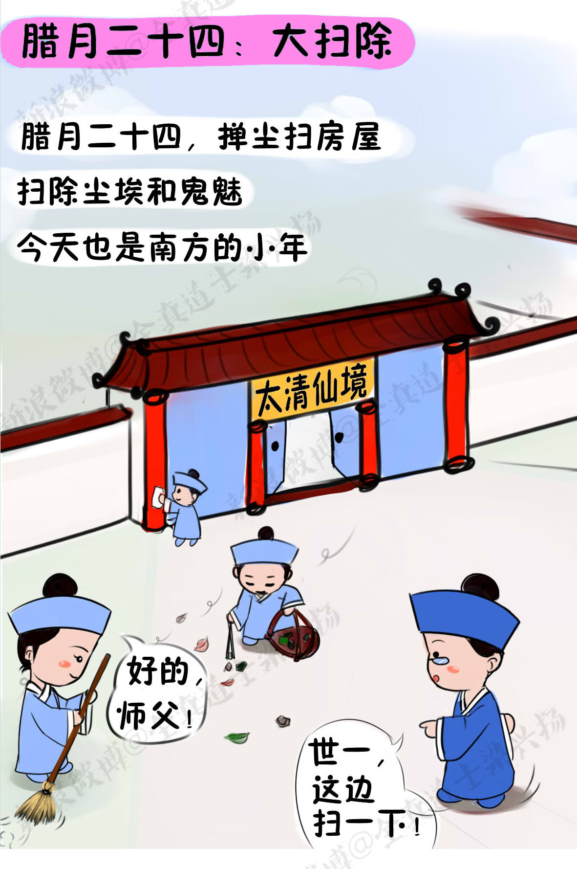 腊月二十四掸尘扫房子