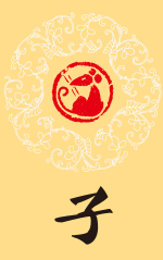 属鼠人2018年整体运势及运程