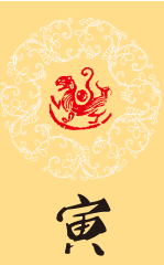 属虎人2018年总体运势及运程