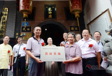 福建师范大学社会历史学院在元帅庙举行“宗教学硕士点教研基地”授牌仪式