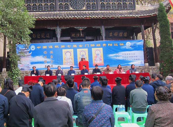 中国江南娱乐在线登录账号
第七届玄门讲经贵阳巡讲启动仪式举行