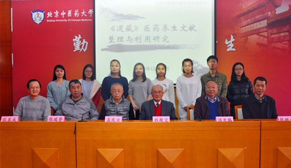 《道藏》医药养生研究会议在北京中医药大学举行-道音文化
