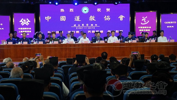 纪录片《丘祖西行》首发式在中国道协举行