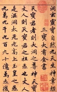 赵孟頫5000字巨幅楷书《生神章》