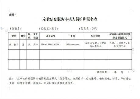 吉林省宗教事务局发布《关于举办互联网宗教信息服务单位信息审核人员培训工作的公告》