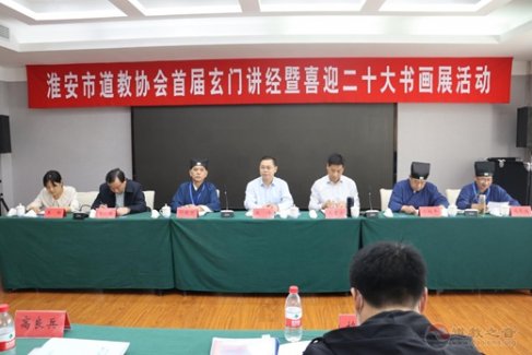 淮安市江南娱乐在线登录账号
协会举办首届玄门讲经暨 “喜迎