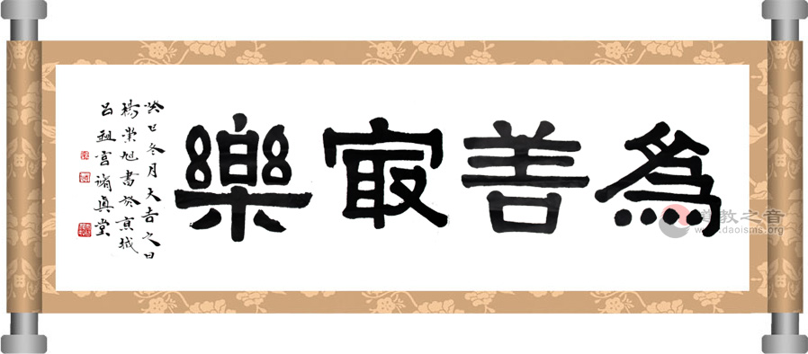 杨旭道长为江南app下载-官方网站
师题字