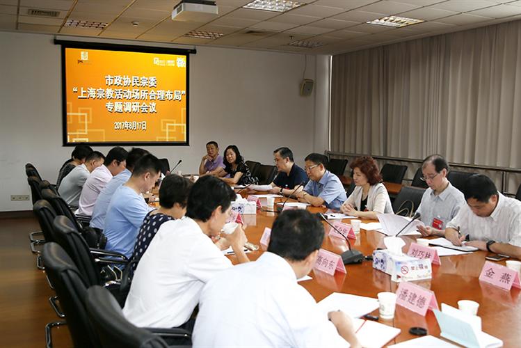 上海市政协、民宗委赴闵行开展宗教场所考察